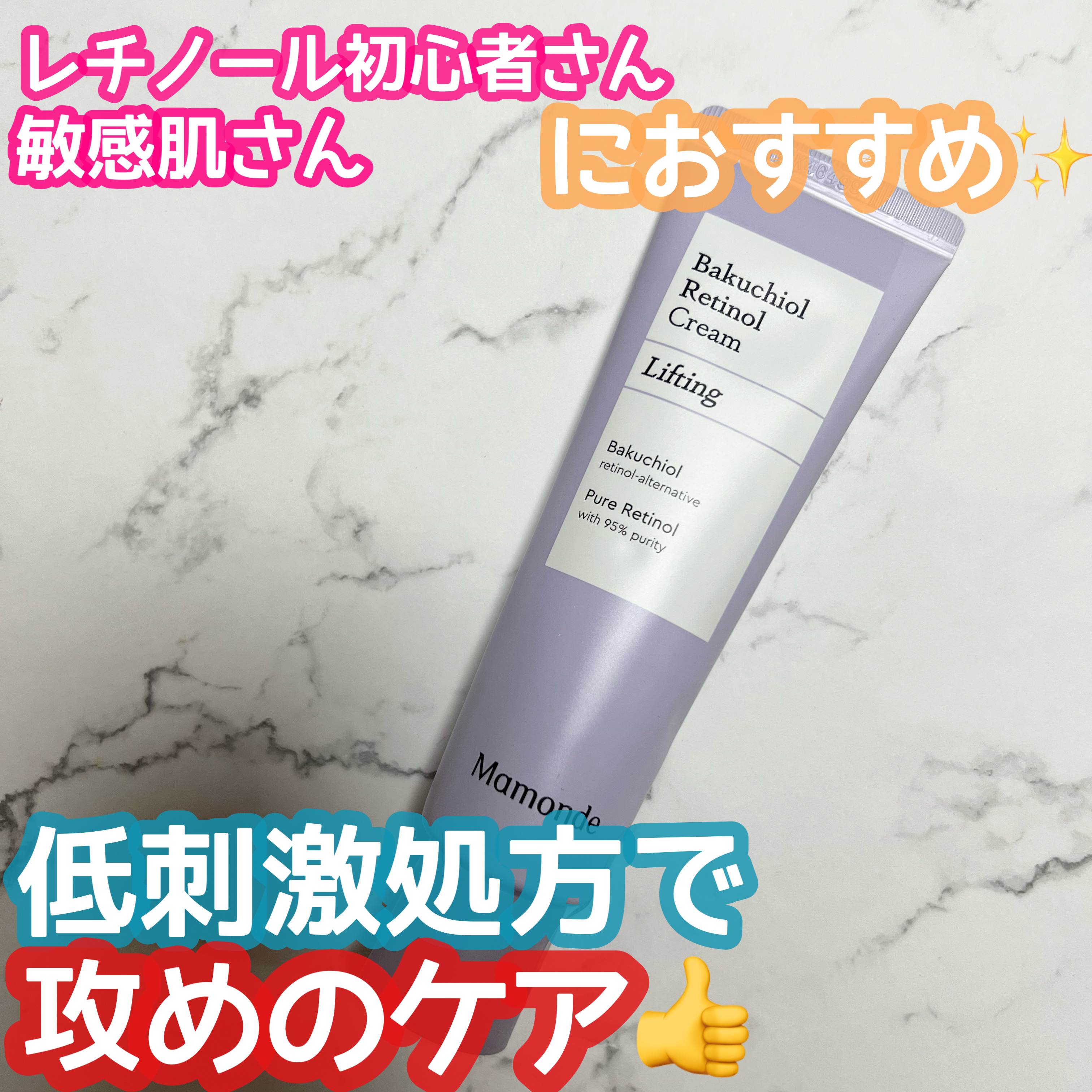 バクチオールレチノールクリーム/Mamonde/フェイスクリームを使ったクチコミ（1枚目）