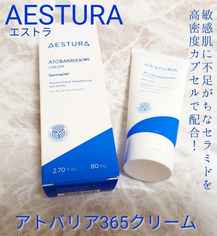 アトバリア365クリーム/AESTURA/フェイスクリームを使ったクチコミ(1枚目)