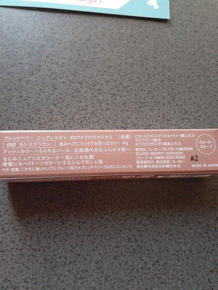 ニュアンスオン3Dアイブロウマスカラ/BLEND BERRY/眉マスカラを使ったクチコミ(2枚目)