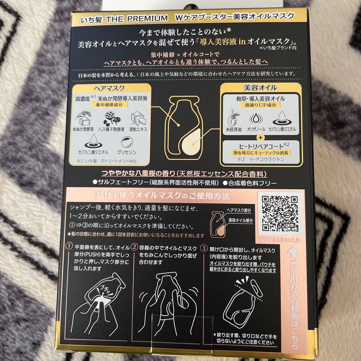 いち髪 THE PREMIUM Wケアブースター美容オイルマスク/いち髪/ヘアマスク・ヘアパックを使ったクチコミ(2枚目)