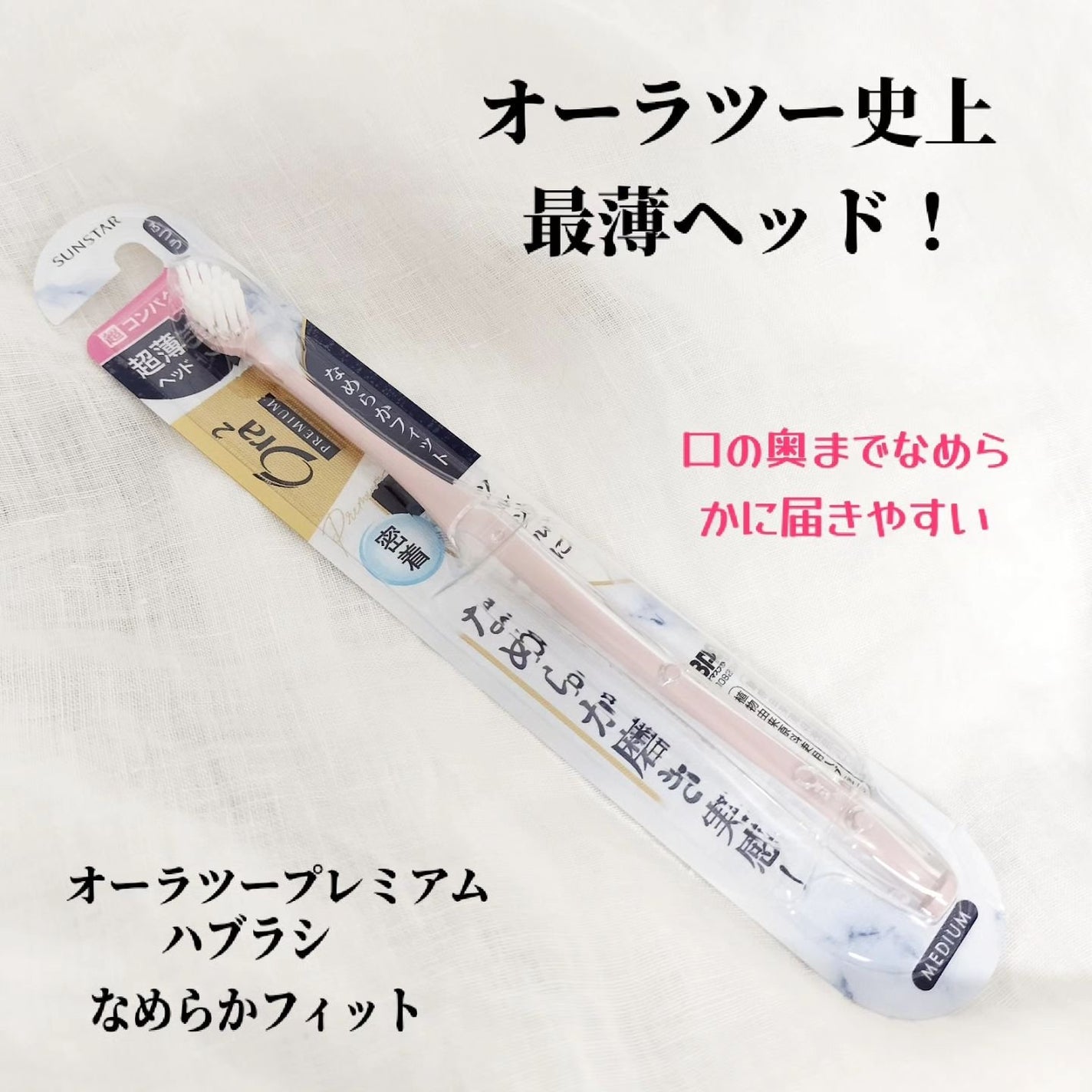 オーラツープレミアムハブラシ なめらかフィット/オーラツー/歯ブラシを使ったクチコミ(1枚目)