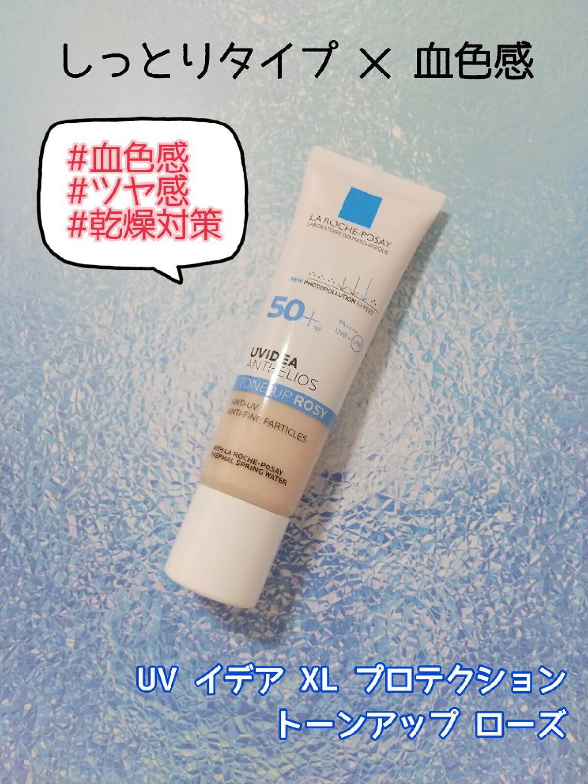 UVイデア XL プロテクショントーンアップ クリア/ラ ロッシュ ポゼ/化粧下地を使ったクチコミ（3枚目）