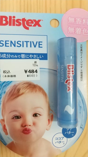 Blistex センシティブのクチコミ「Blistex センシティブ

5つの成分で作られた唇想いのリップクリーム。

シンプル配合な.....」（1枚目）