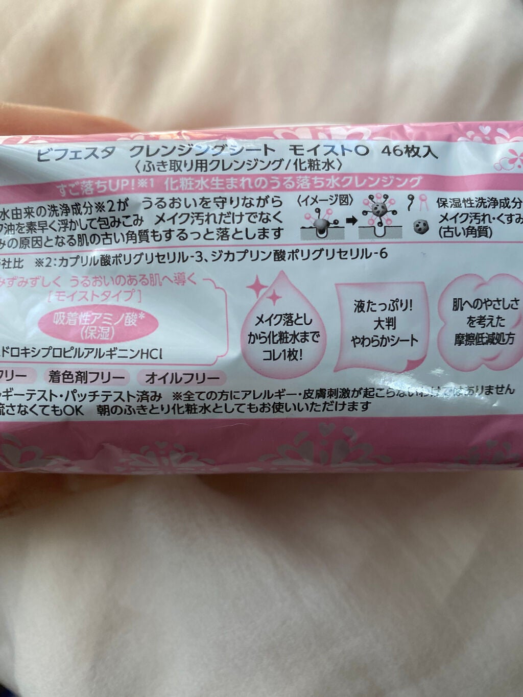 ミセラークレンジングシート セラムモイスト/ビフェスタ/クレンジングシートを使ったクチコミ(2枚目)