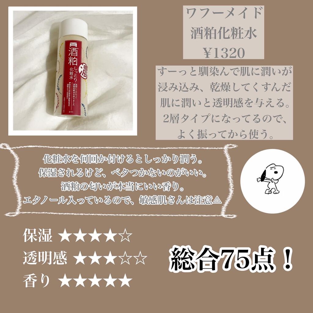 ワフードメイド　酒粕化粧水/pdc/化粧水を使ったクチコミ（2枚目）