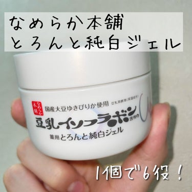 とろんと濃ジェル 薬用美白 N/なめらか本舗/オールインワン化粧品を使ったクチコミ（1枚目）