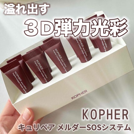 SOSメルダーシステム/KOPHER/フェイスクリームを使ったクチコミ(1枚目)