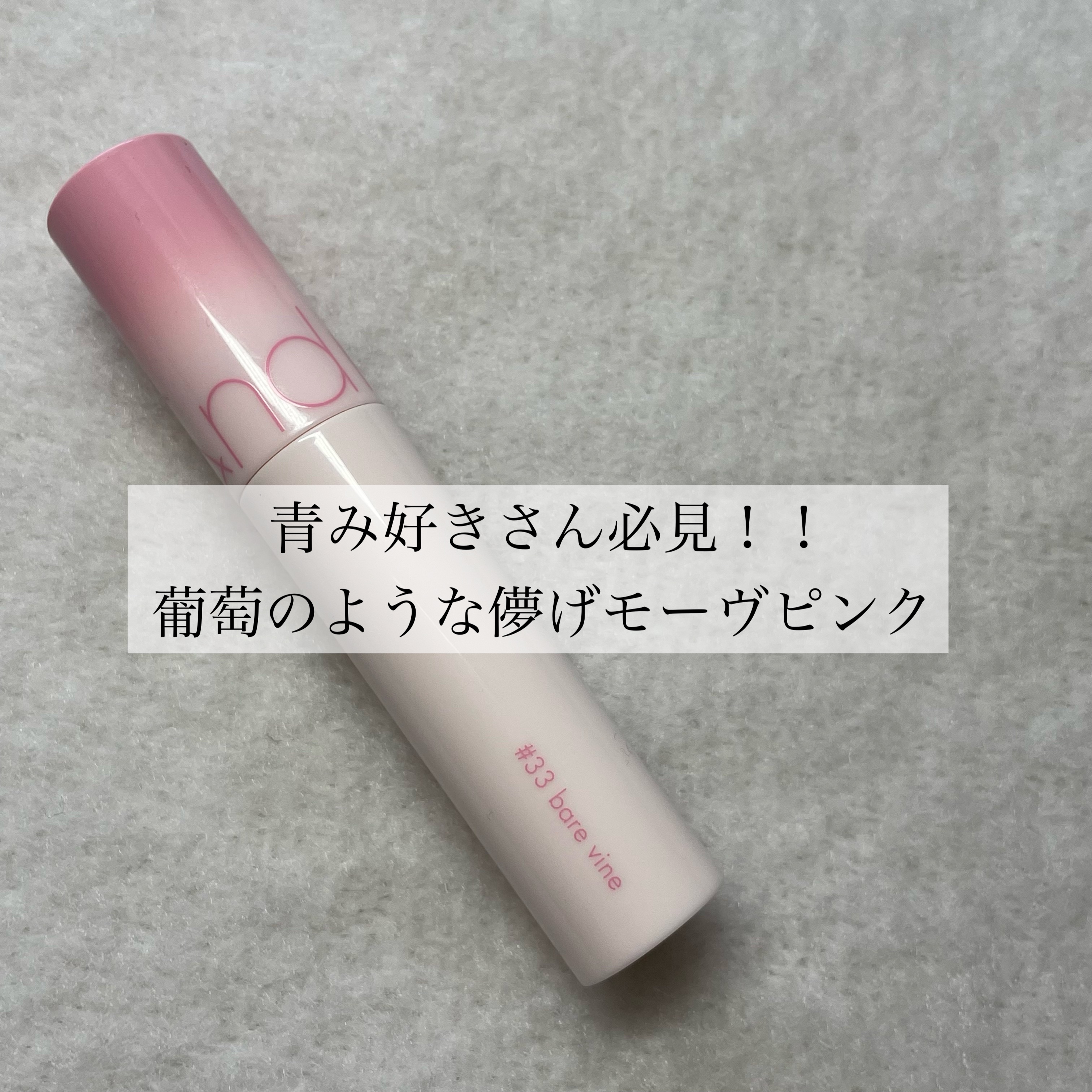 ジューシーラスティングティント/rom&nd/リップティントを使ったクチコミ（1枚目）