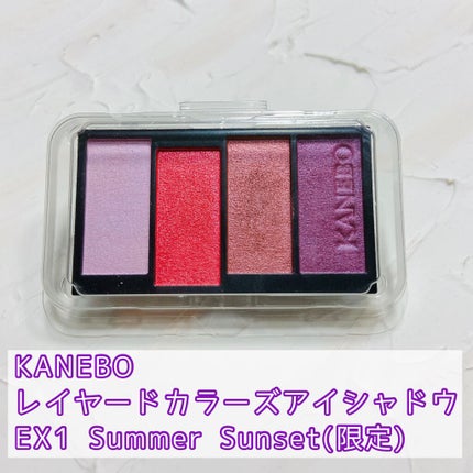 レイヤードカラーズアイシャドウ/KANEBO/アイシャドウパレットを使ったクチコミ(2枚目)
