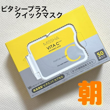 ミシャ ビタシープラス クイックマスク/MISSHA/シートマスク・パックを使ったクチコミ(2枚目)