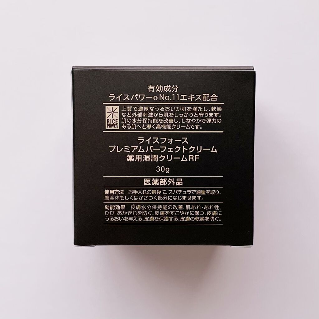 プレミアムパーフェクトクリーム/ライスフォース/フェイスクリームを使ったクチコミ(3枚目)