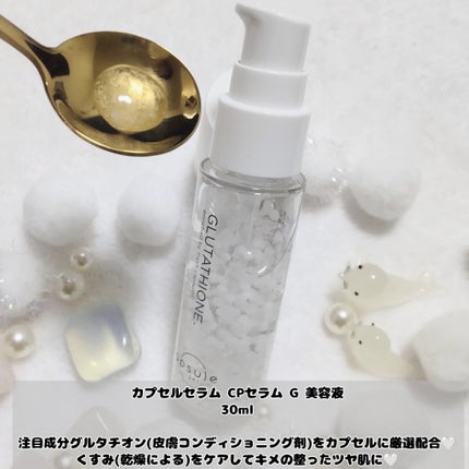 カプセルセラム CPセラム G 美容液/カプセルセラム/美容液を使ったクチコミ(1枚目)