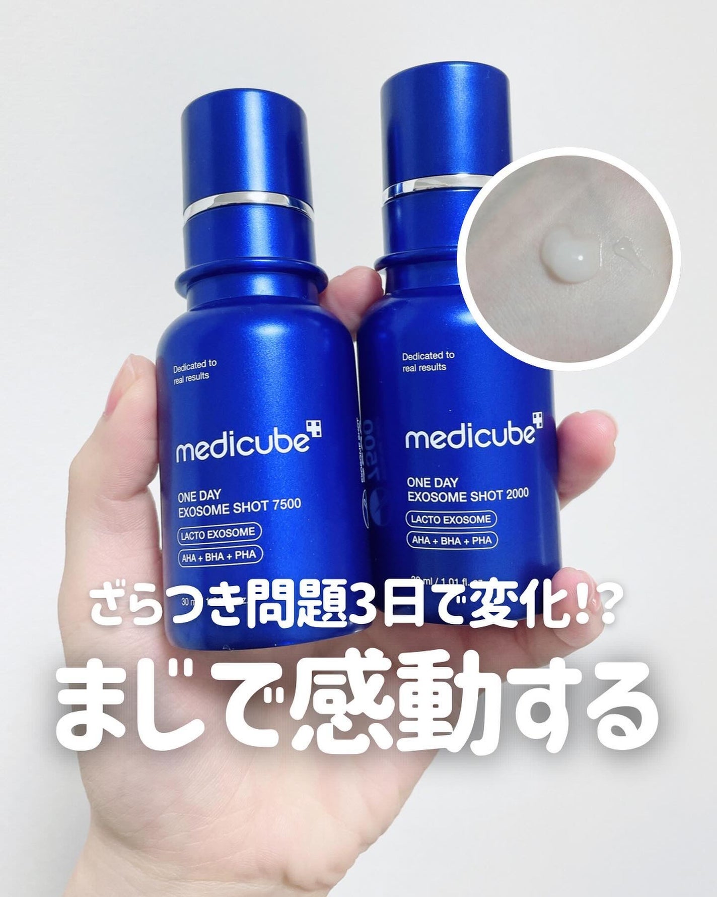 ゼロ1DAYエクソソームショット2000/MEDICUBE/美容液を使ったクチコミ(1枚目)