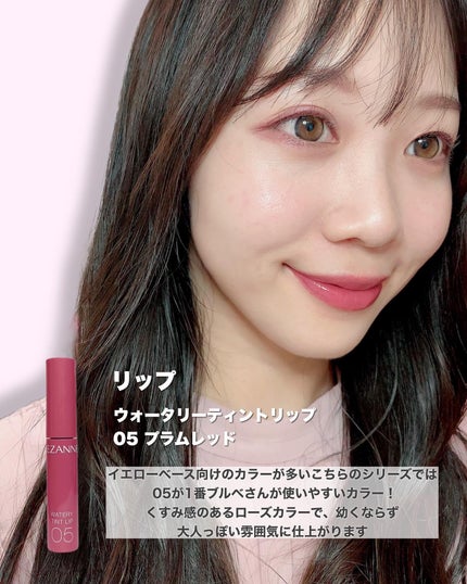 ウォータリーティントリップ/CEZANNE/リップティントを使ったクチコミ(3枚目)