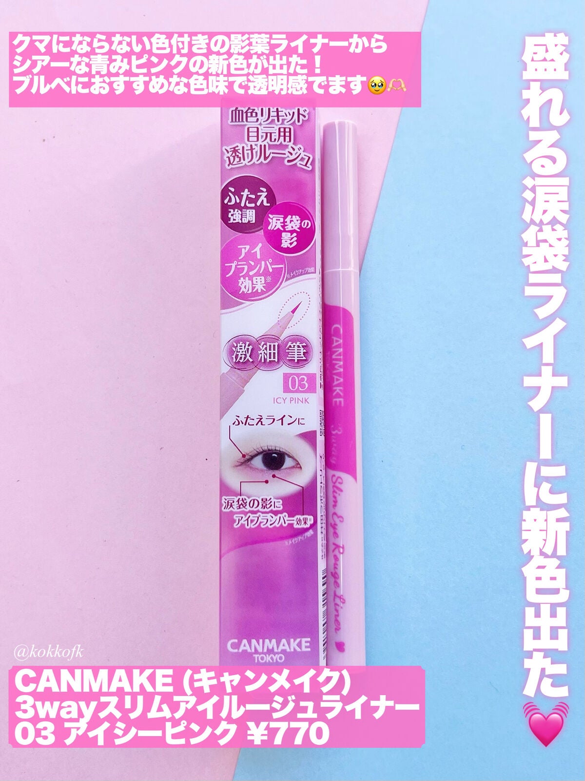 3wayスリムアイルージュライナー/キャンメイク/リキッドアイライナーを使ったクチコミ(2枚目)