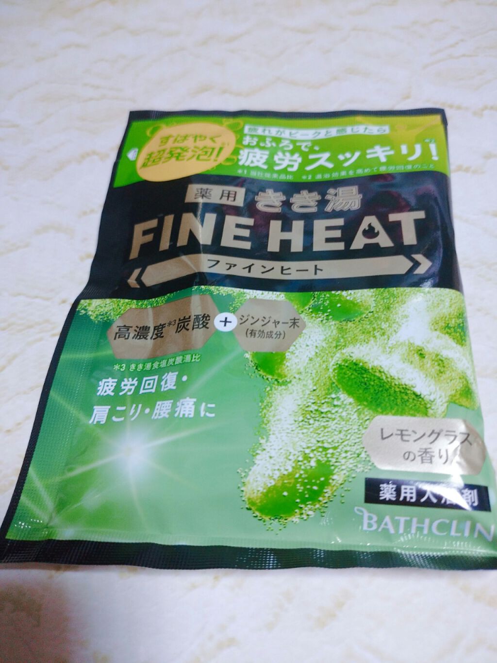 きき湯 ファインヒート レモングラスの香り/きき湯/炭酸系入浴剤を使ったクチコミ（1枚目）