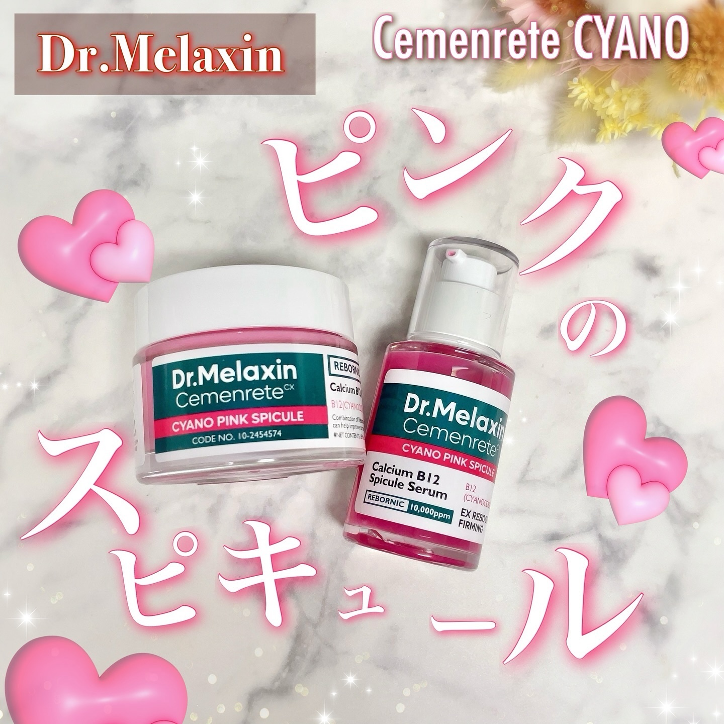 セメンリトシアノ ピンクスピキュールセラム/Dr.Melaxin/美容液を使ったクチコミ（1枚目）