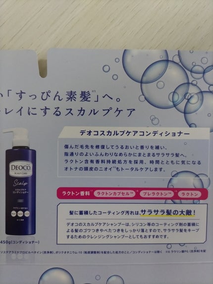 デオコ スカルプケアシャンプー/コンディショナー/DEOCO(デオコ)/市販シャンプーを使ったクチコミ(3枚目)