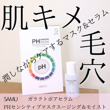 サミュ ガラクトポア セラム/SAM'U/美容液を使ったクチコミ(1枚目)