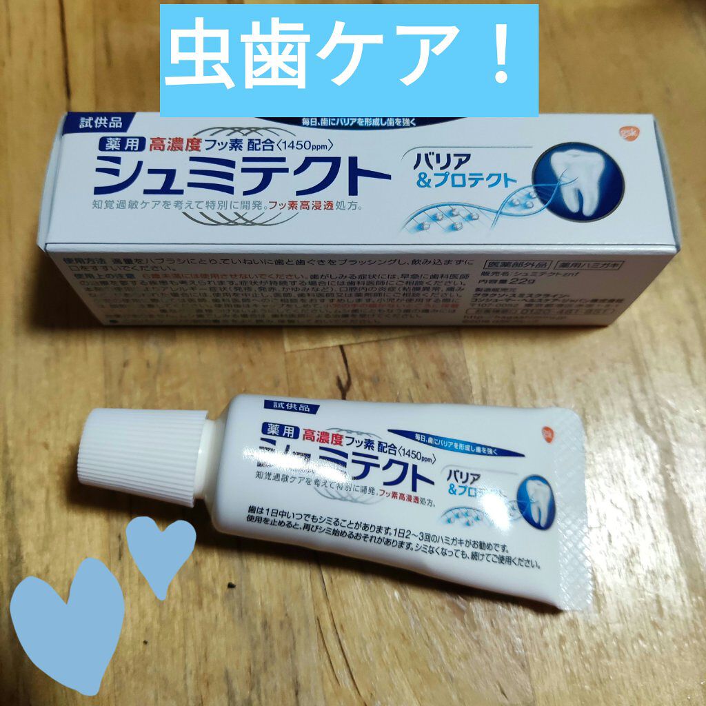 シュミテクト バリア＆プロテクト/シュミテクト/歯磨き粉を使ったクチコミ（1枚目）