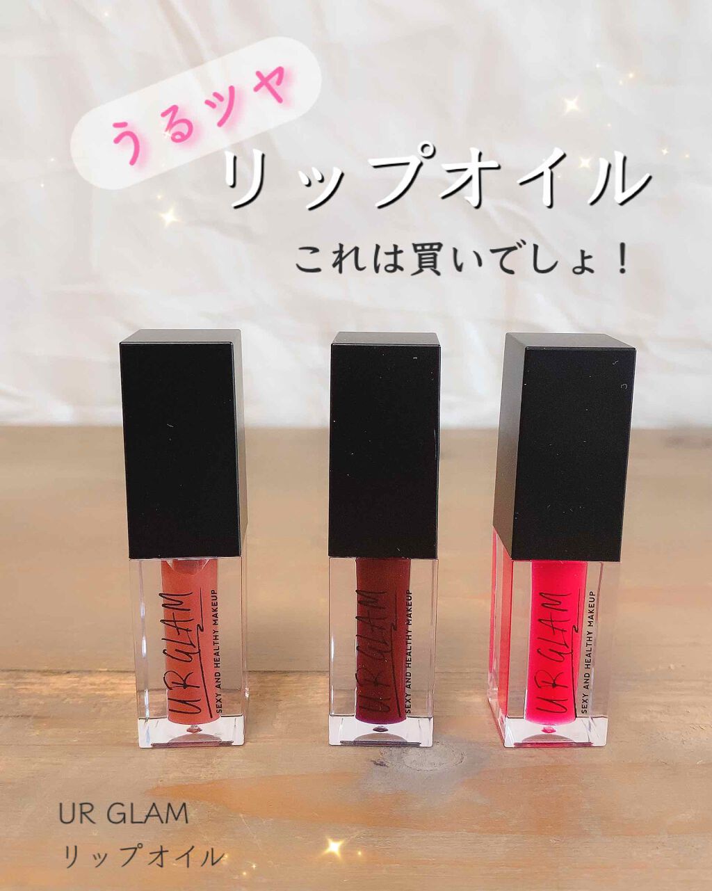 UR GLAM　LIP OIL/U R GLAM/リップグロスを使ったクチコミ（1枚目）