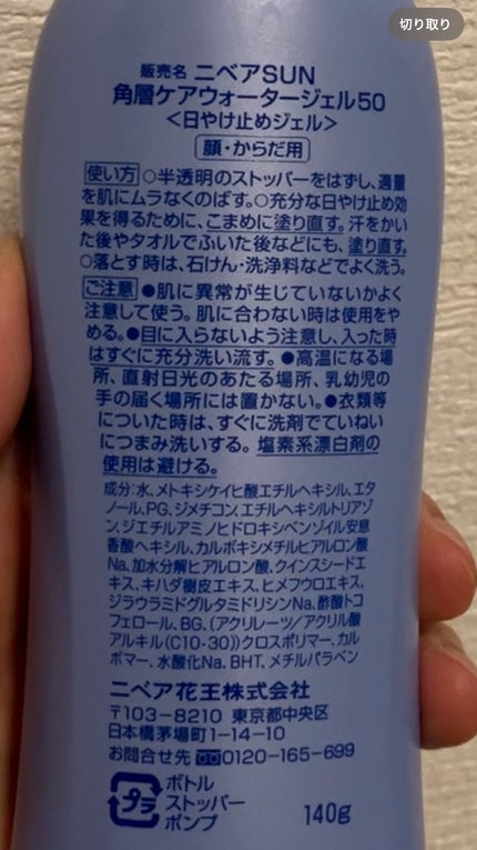 ニベアUV ウォータージェル SPF50/ニベア/日焼け止めジェルを使ったクチコミ(3枚目)