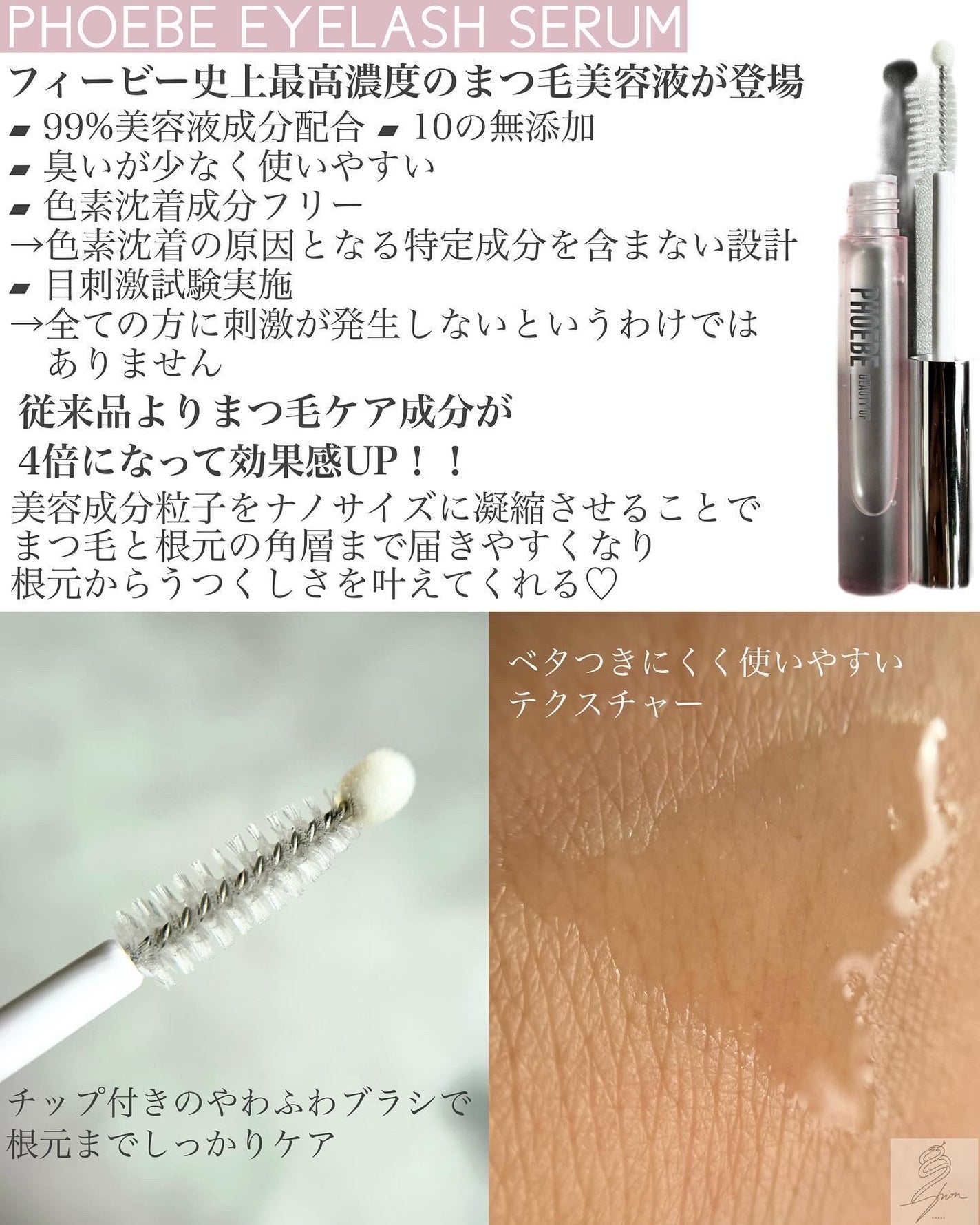 フィービー ビューティーアップ アイラッシュセラムN2/PHOEBE BEAUTY UP/まつげ美容液を使ったクチコミ(2枚目)