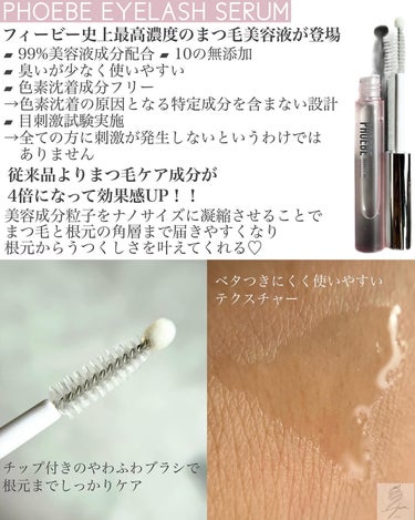 フィービー　ビューティーアップ　アイラッシュセラムN２/PHOEBE BEAUTY UP/まつげ美容液を使ったクチコミ（2枚目）