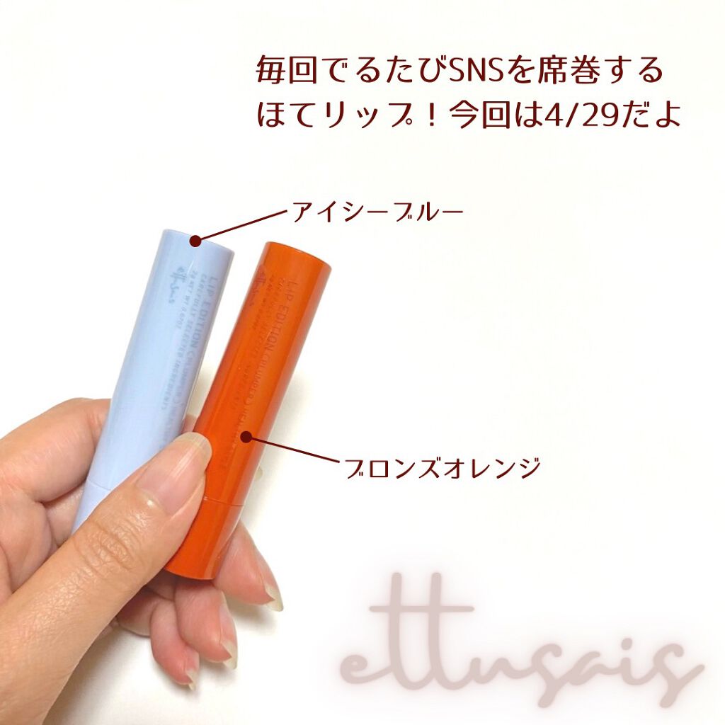 エテュセ リップエディション(プランパー)リッチスタイル/ヘルシースタイル/ettusais/リップケアを使ったクチコミ(2枚目)