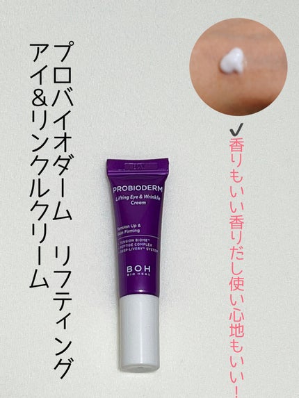 プロバイオダーム リフティング アイリンクルクリーム/BIOHEAL BOH/アイケア・アイクリームを使ったクチコミ(1枚目)