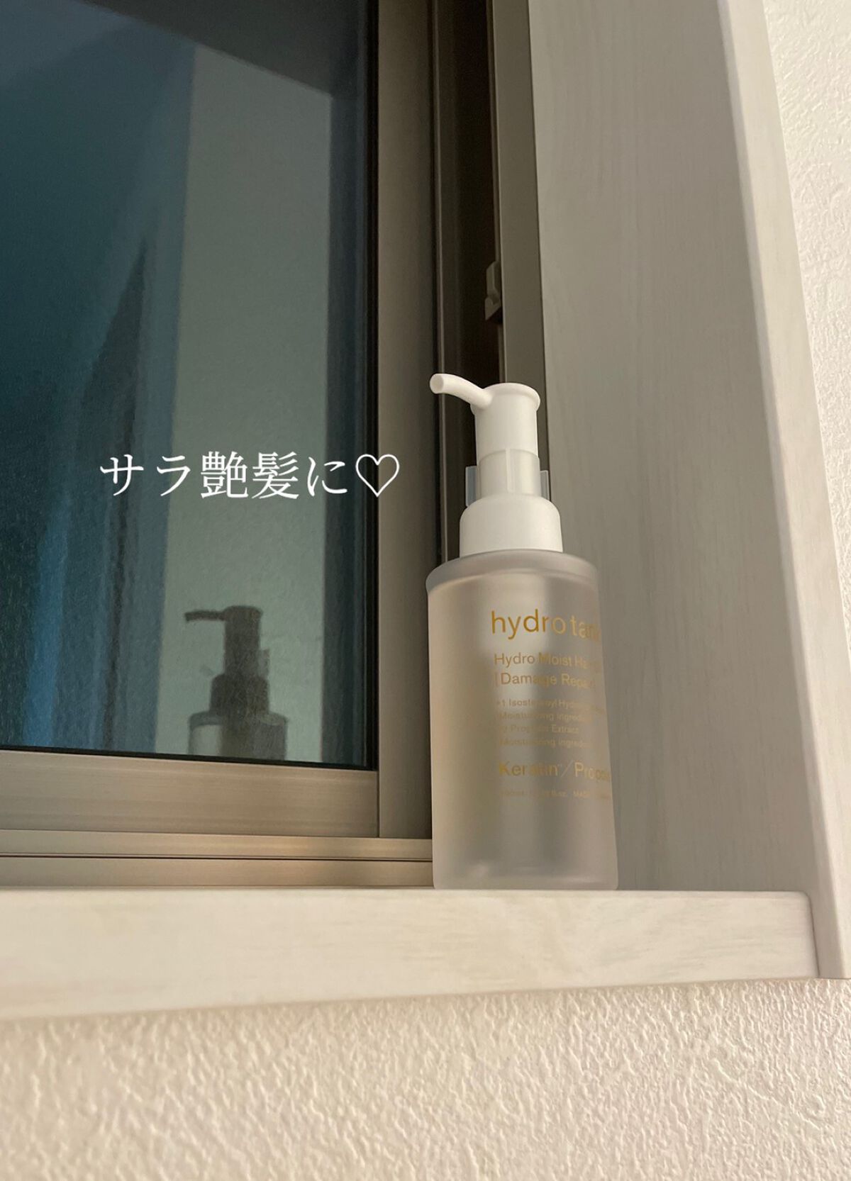 ダメージリペア ハイドロモイスト ヘアオイル 〈さらさらライトタイプ〉/hydrotank/ヘアオイルを使ったクチコミ(1枚目)