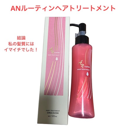 ANルーティンヘアトリートメント/ABL/ヘアミルクを使ったクチコミ(1枚目)