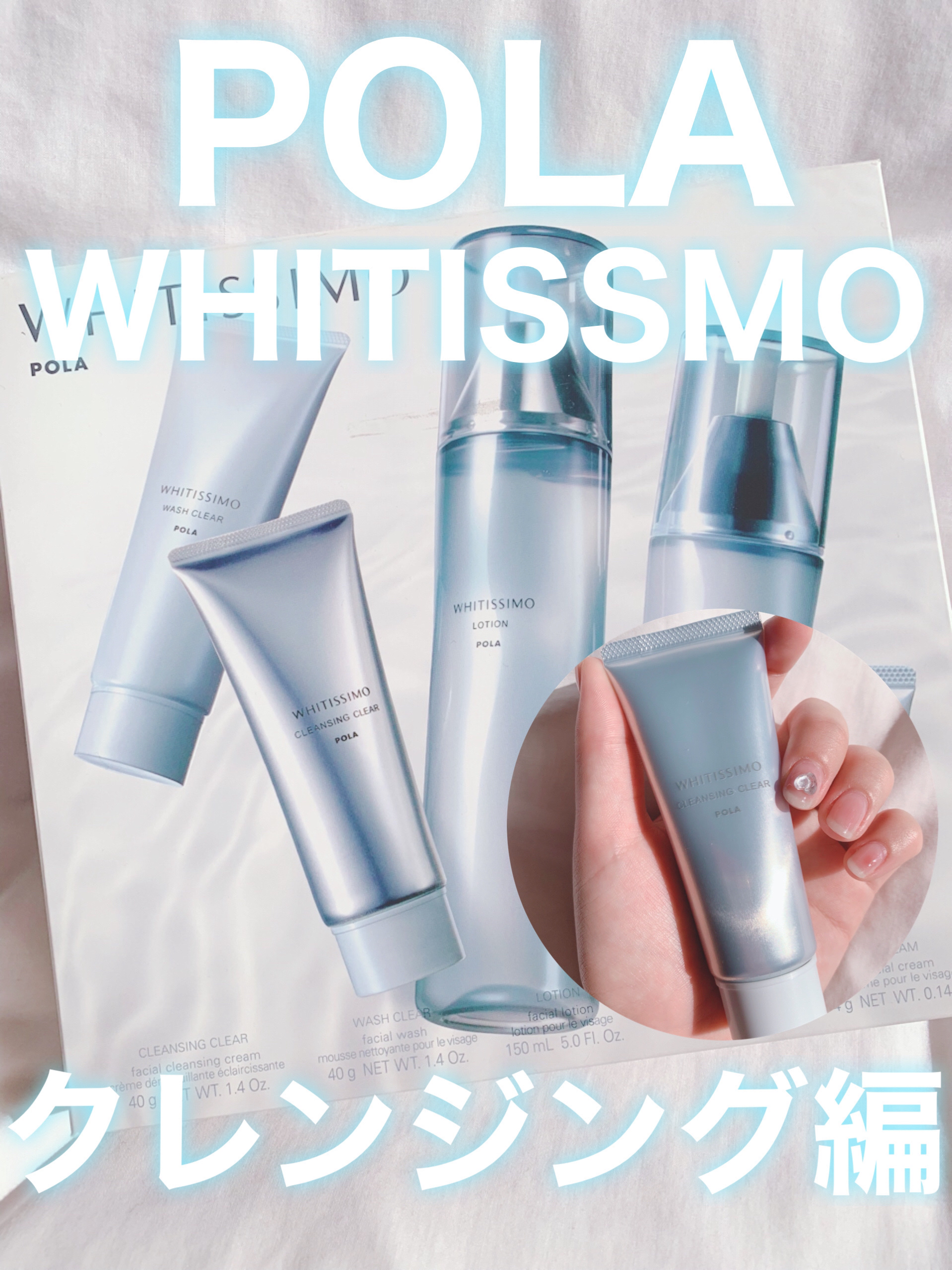 新品POLA ホワイティシモ クレンジング ＆ ウォッシュ 2点セット ☆新品☆POLA ホワイティシモ クレンジング ＆ ウォッシュ 2点セット