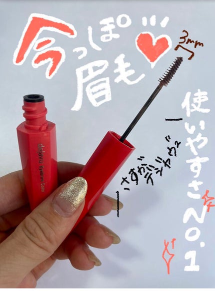 フィルム眉カラー ベージュブラウン(数量限定)/デジャヴュ/眉マスカラの画像