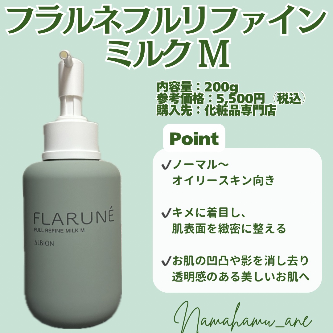 フラルネ フルリファインミルクEM ハイドロボム ALBION アルビオン フラルネ フルリファイン ミルク 200g 乳液 +