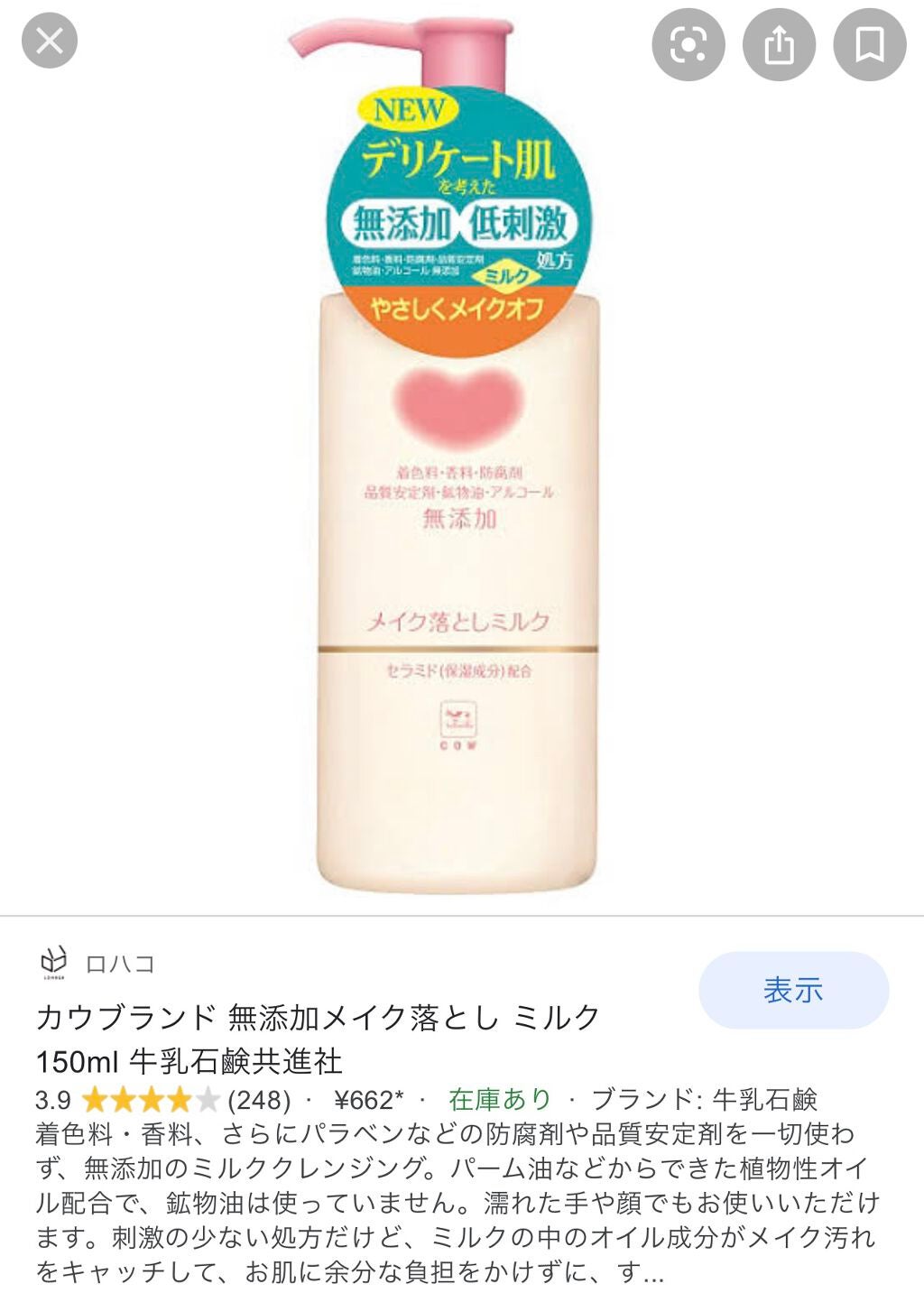 Risa on LIPS 「リピ決定!!ミルクなのに固めテクスチャーで肌にも優しくてあり。..」(1枚目)