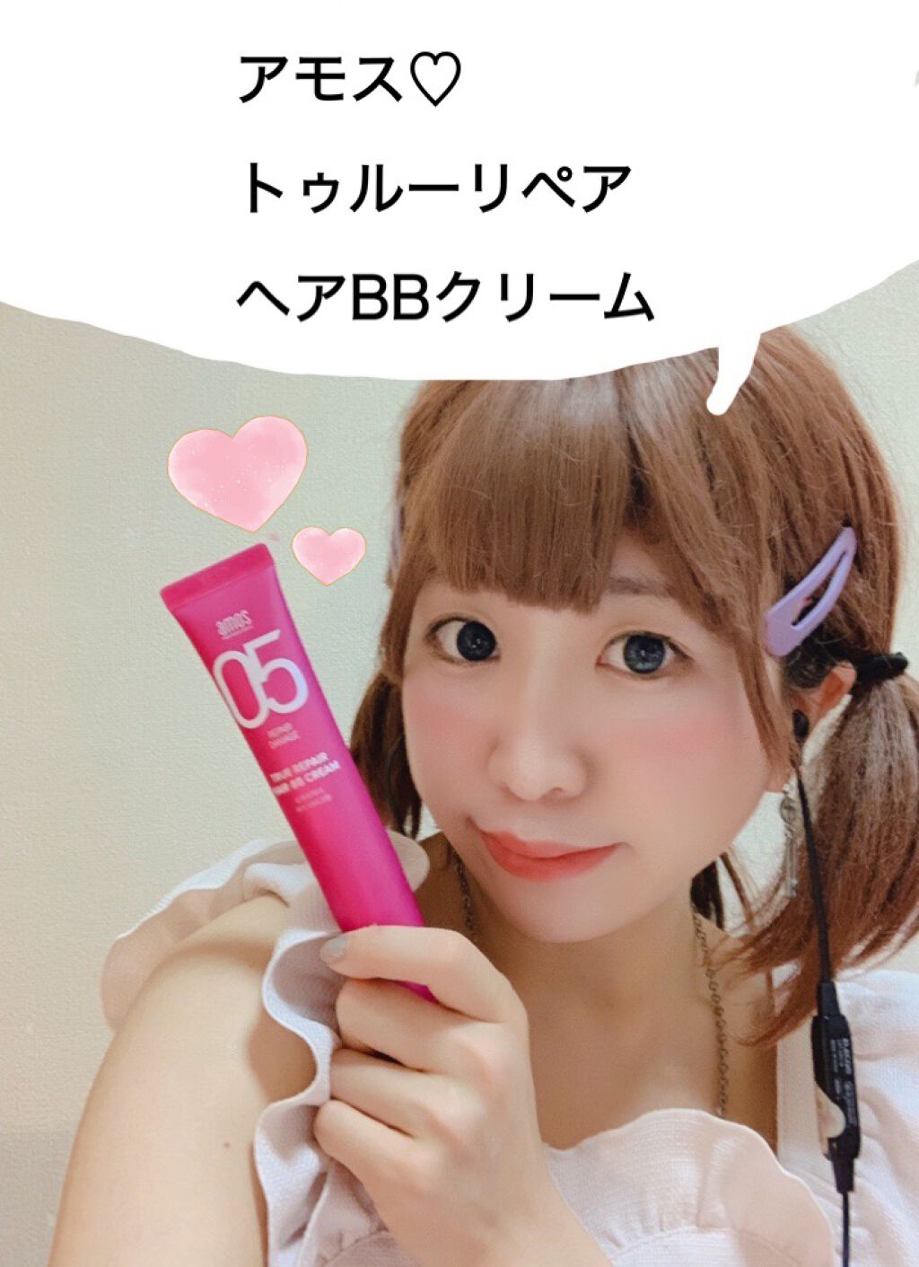 トゥルーリペア ヘアBBクリーム/amos PROFESSIONAL/アウトバストリートメントを使ったクチコミ（1枚目）