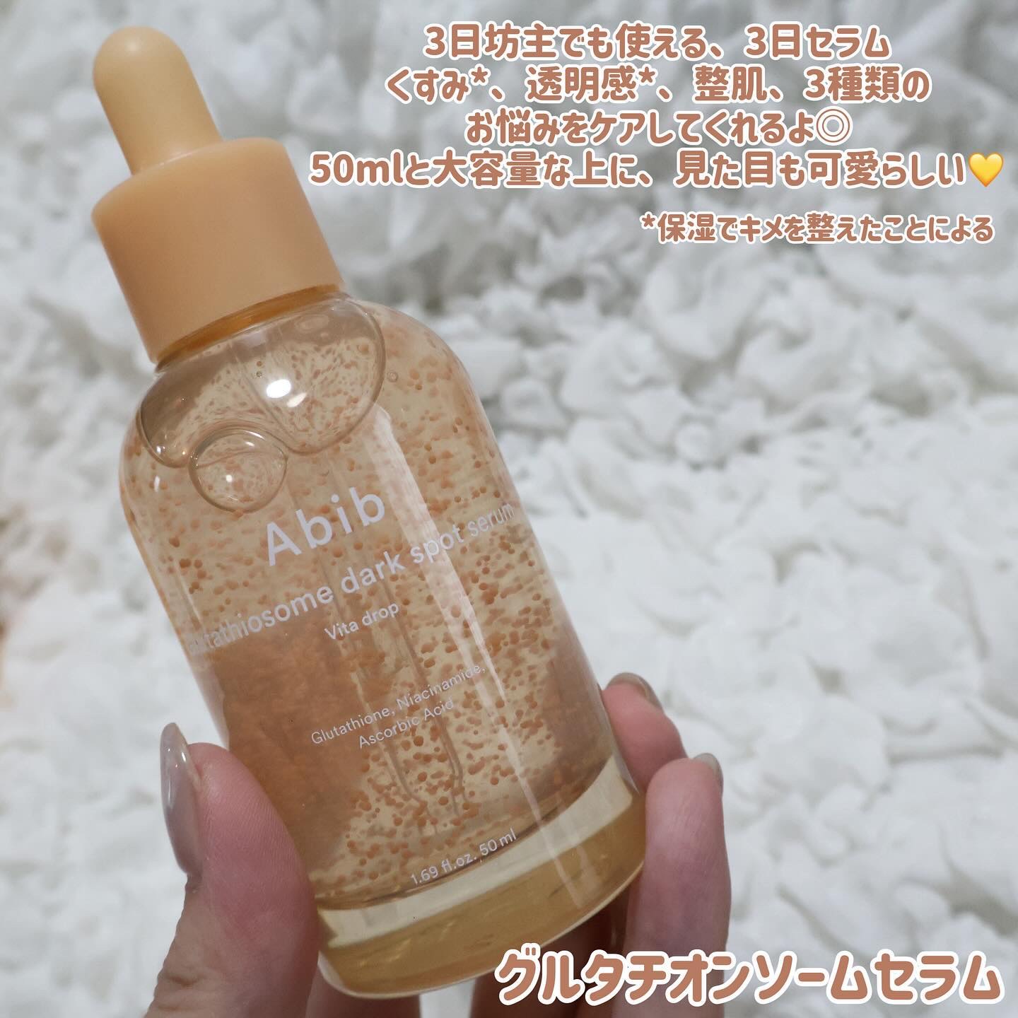 アビブ　グルタチオンソームダークスポットセラムビタドロップ/Abib /美容液を使ったクチコミ（2枚目）