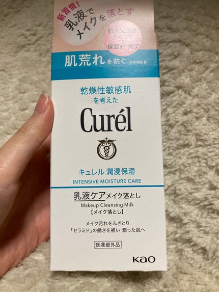 キュレル 潤浸保湿 乳液ケアメイク落とし/キュレル/ミルククレンジングを使ったクチコミ(1枚目)