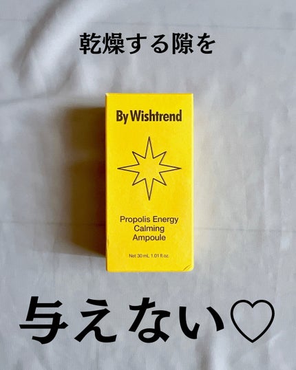 プロポリスエナジーカーミングアンプル/By Wishtrend/美容液を使ったクチコミ(2枚目)