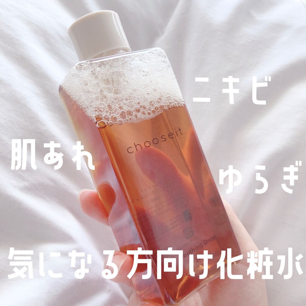 エッセンスローション S/chooseit./化粧水を使ったクチコミ(1枚目)