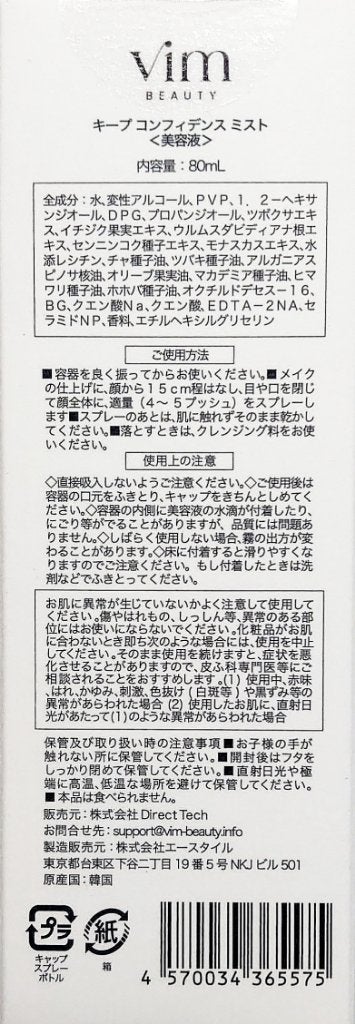 vim BEAUTY キープ コンフィデンス ミストのクチコミ「#ヴィムビューティー
キープコンフィデンスミスト ¥1,680
2023年6月22日までP.....」(2枚目)