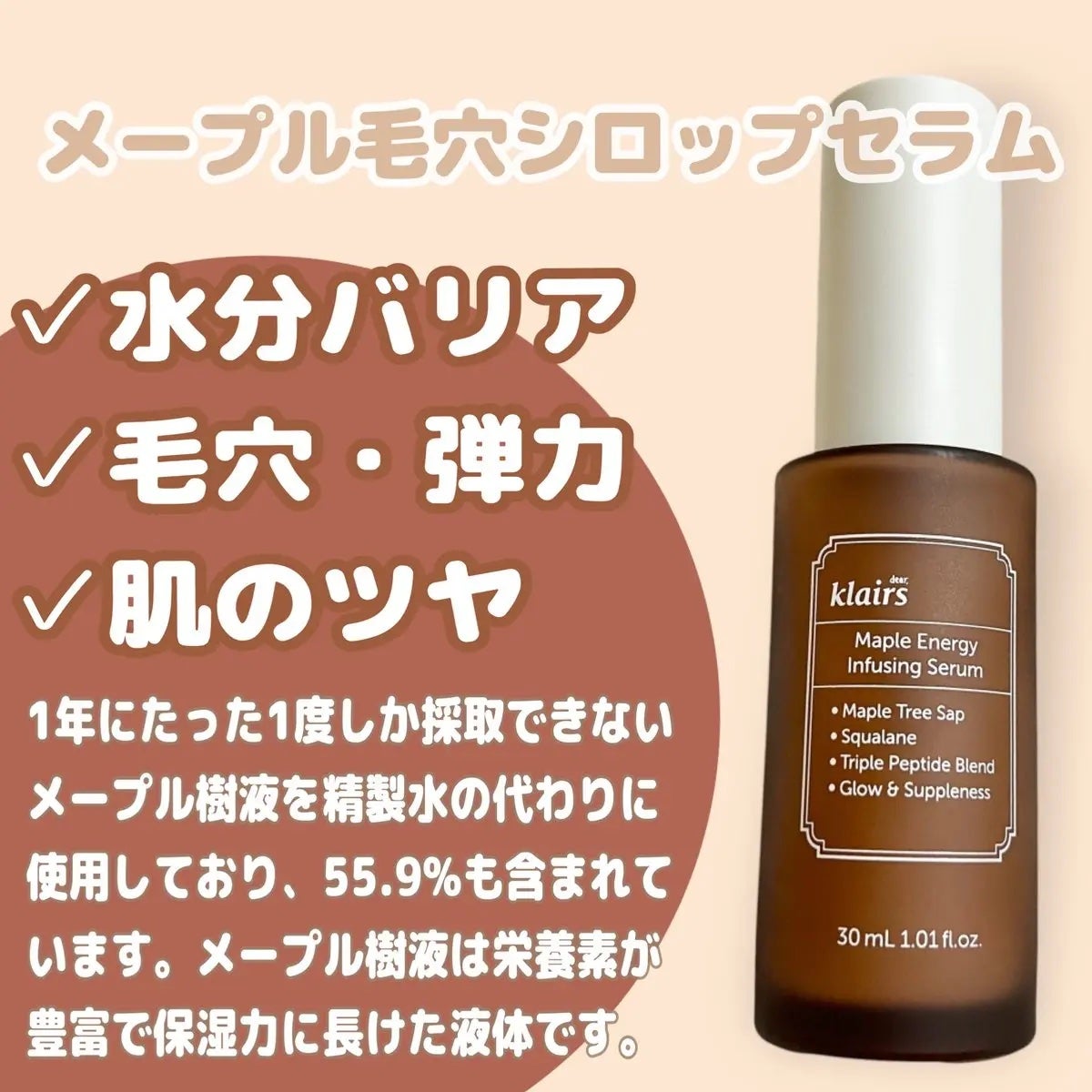 メープルエナジーインフュージングセラム/Klairs/美容液を使ったクチコミ(2枚目)