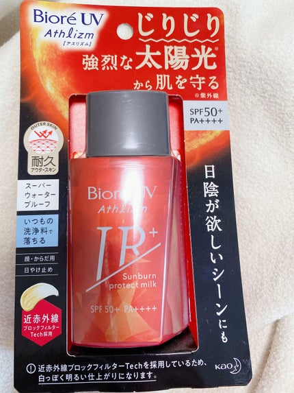 ビオレUV アスリズム サンバーンプロテクトミルク/ビオレ/日焼け止めミルクを使ったクチコミ(1枚目)
