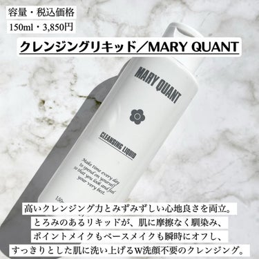 クレンジング リキッド/MARY QUANT/クレンジングウォーターを使ったクチコミ（2枚目）