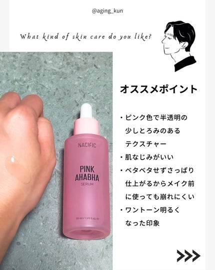 PINK AHABAH SERUM/NACIFIC/美容液を使ったクチコミ(5枚目)