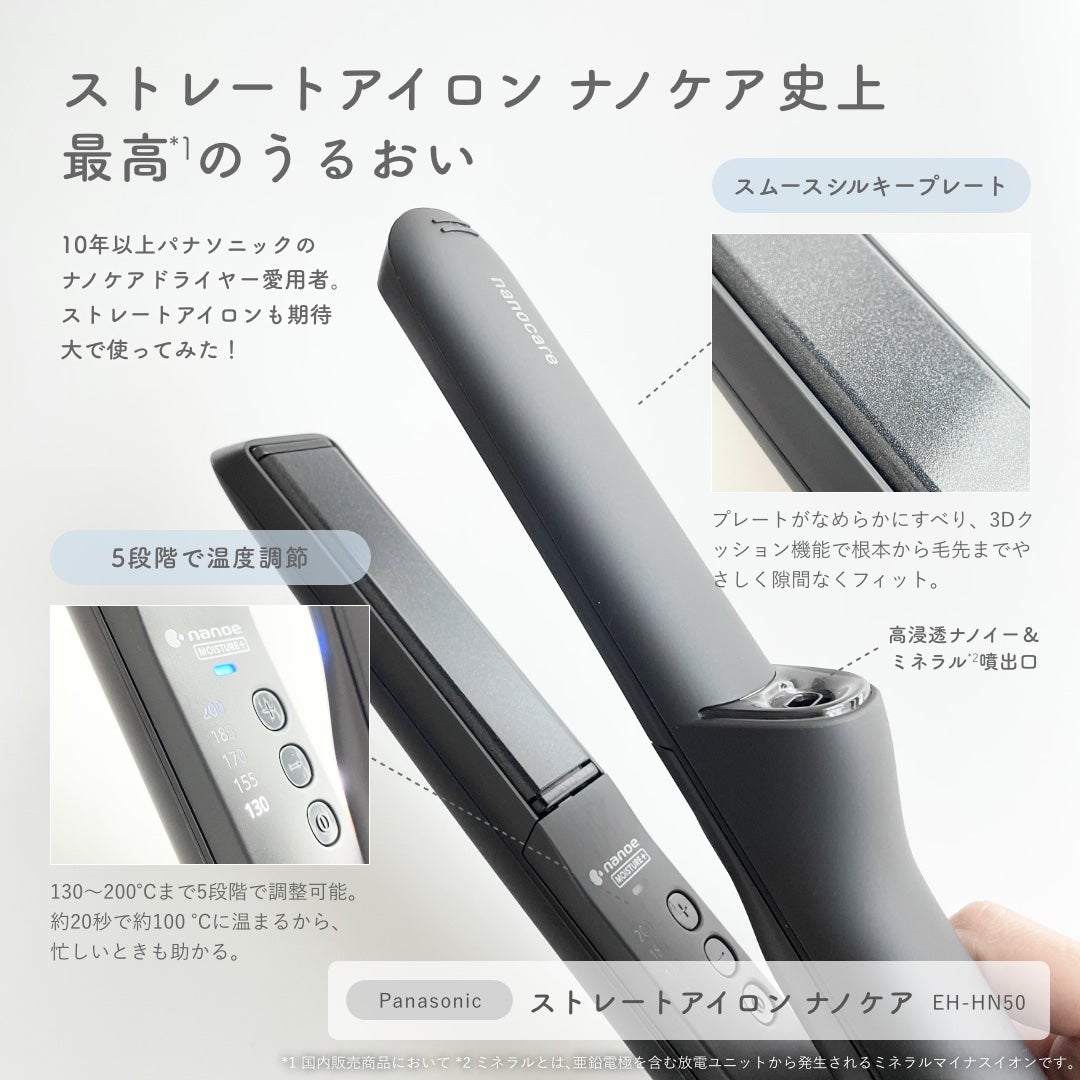ストレートアイロン ナノケア EH-HN50/Panasonic/ストレートアイロンを使ったクチコミ(2枚目)