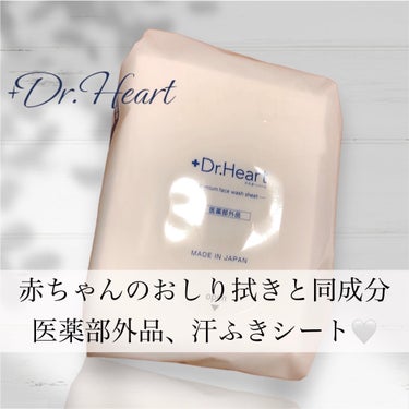 汗拭きシート/Dr.Heart/デオドラント・制汗剤を使ったクチコミ（1枚目）