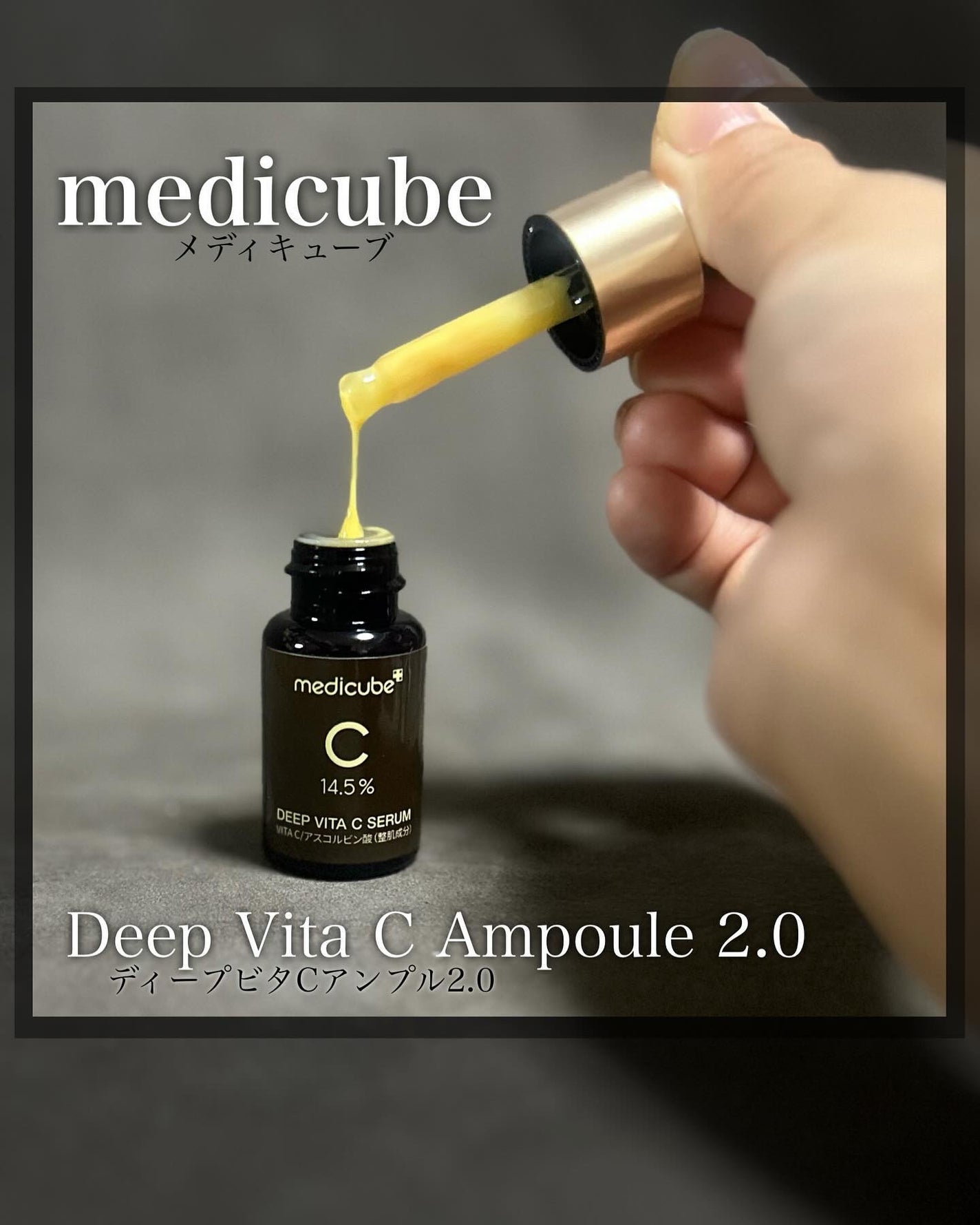 ディープビタCアンプル2.0/MEDICUBE/美容液を使ったクチコミ(1枚目)