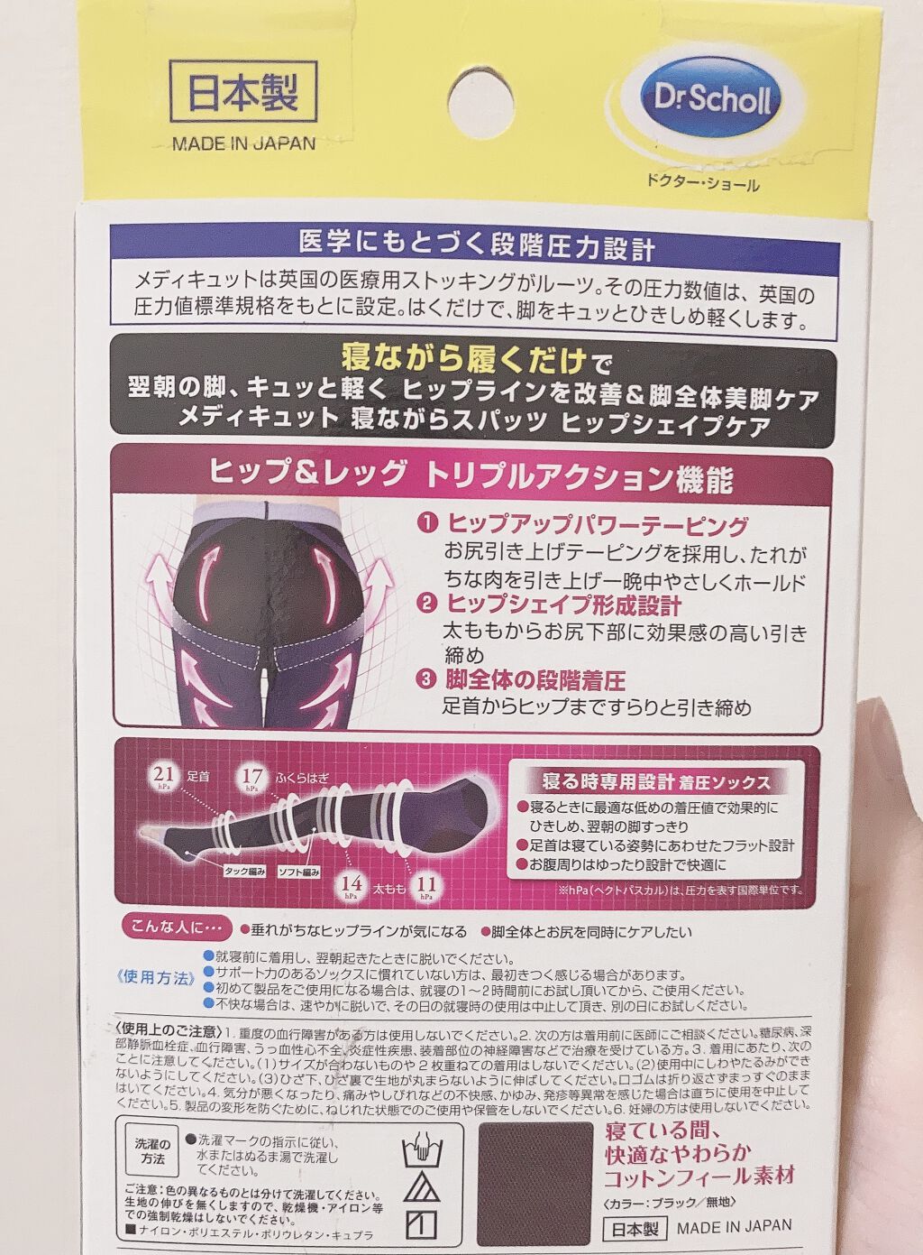 寝ながらメディキュット ヒップシェイプスパッツ/メディキュット/着圧ソックス・レギンスを使ったクチコミ（2枚目）